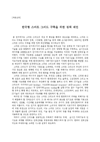 한국형 스마트그리드 구축을 위한 정책 제언-2