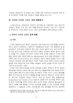 한국형 스마트그리드 구축을 위한 정책 제언-13