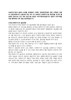 한국에서의 학교사회복지사의 발전방향 조사분석-6