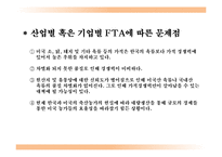 FTA 개념과 특징,문제점 및 축산업의 문제점과 정보시스템 도입을 통한 해결방안 조사분석-5