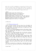 [정보자원론] SNS(소셜네트워크서비스)발전과 사회이슈-9