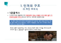 [사회복지] 영화 `앙코르` 속 주인공 쟈니캐쉬 성격이론에 따른 분석-9