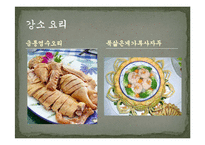 중국문화기행-중국 요리와 술, 차 문화-4