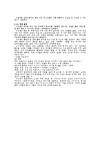 [국문학] 원작 `장생전`의 문화콘텐츠화 사례-뮤지컬 `장생전`-6