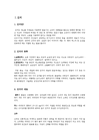 [식품생물학] 김치 발효과정, 김치의 발전가능성 분석-2