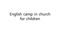 [교육학] 어린이 교회 영어교육 캠프 기획(영문)-1
