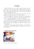 국제 화물 물류운송회사 성공기업 사례분석 페덱스 FEDEX-2