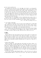 (인행사)중장년층 발달과제와 사회문제, 대한민국의아버지 보고서-14