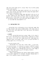 (사회복지실천기술론) 사회사업기록-3