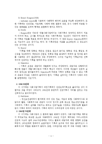 (사회복지실천기술론) 사회사업기록-4