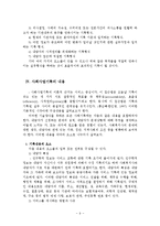 (사회복지실천기술론) 사회사업기록-9