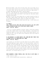 [현대소설론] 채만식 후반기 단편소설 작품연구 - 논이야기, 미스터방 중심으로-5