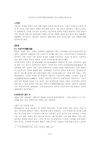 [현대소설론] 김동인의 사실주의 계열 작품들- 붉은산과 태형을 중심으로-1