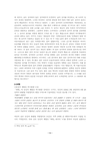 [현대소설론] 김동인의 사실주의 계열 작품들- 붉은산과 태형을 중심으로-5