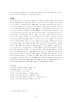 [현대소설론] 김동인의 사실주의 계열 작품들- 붉은산과 태형을 중심으로-9