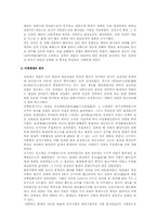 [중국사]중국 청조정권의 성립과 발전-4