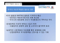 [한국경제론] 한국의 자유무역협정 FTA-6