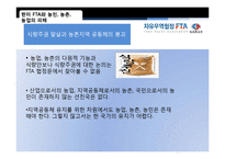 [한국경제론] 한국의 자유무역협정 FTA-19