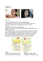 CJ 제일제당의 `행복한 콩` 마케팅분석-4
