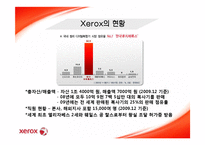 [마케팅] 제록스 XEROX 분석-12