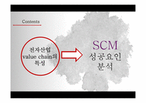 [물류자원관리] 전자산업 SCM-5