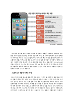 [국제경영] 스마트폰 시장을 주도하는 애플의 경쟁우위 분석-9