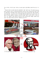 [경영학] KFC의 치킨 고급화 전략의 성공, 한계와 발전방향-9