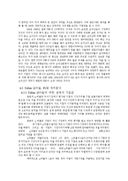 [회계원리] SM엔터테인먼트의 재무제표 분석 및 주가분석 -JYP Ent와의 비교를 통해서-13