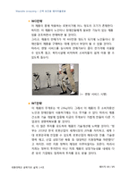 [공학] 웨어러블 컴퓨팅 Wearable Robot - 근력 보조용 로봇-13