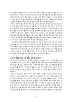 [사회복지] 한국 의료민영화 논란의 대안과 향후 논의의 전망-12
