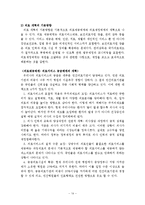 [사회복지] 한국 의료민영화 논란의 대안과 향후 논의의 전망-14