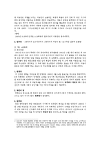 [한국정치] 한국 보수정당의 변화-4