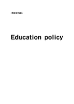 [정책학개론] 미국 교육 정책-1