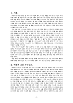 [역사학개론] 박정희 폭압과 리더십-3