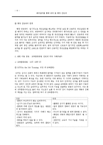 [인사행정론] 해리포터와 불사조 기사단 영화 사례 분석-10