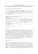 [인사행정론] 해리포터와 불사조 기사단 영화 사례 분석-11