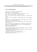 [인사행정론] 해리포터와 불사조 기사단 영화 사례 분석-16