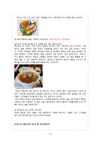 [외식산업론] 아시아의 식문화-14