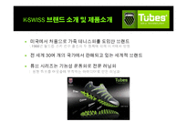 [광고] K,SWISS TUBES 케이스위스 튜브 SNS 마케팅-4