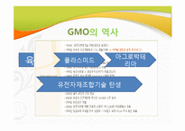GMO 문제점과 대책-6