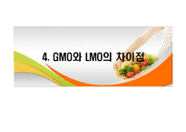 GMO 문제점과 대책-13