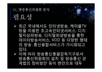 [행정학원론] 방송통신위원회-13