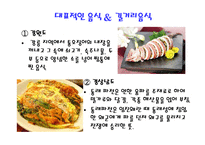 [외식산업론] 아시아의 식문화-4