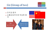 [중국근현대사] 신중화주의와 G2시대의 중국-3