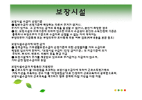 [사회복지정책론] 국민기초생활보장제도-14