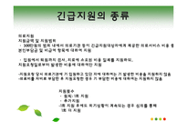 [사회복지정책론] 국민기초생활보장제도-20