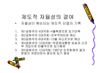 한국의회 정치 A+ 발표자료-7