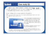 [촉진전략] 소셜 네트워크 서비스 `페이스북`의 딜레마 고찰-이익과 개인정보 유출(영문)-18
