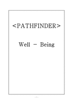 [문헌정보학] 30대 여성을 위한 Well-Being(웰빙) 패스파인더(PATHFINDER)-1