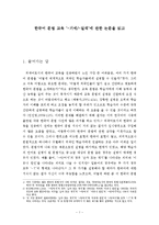 [한국어교육] 한국어 문법 교육 `-기에, -길래`에 관한 논문 조사-1